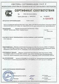Сертификат соответствия на гибкую черепицу